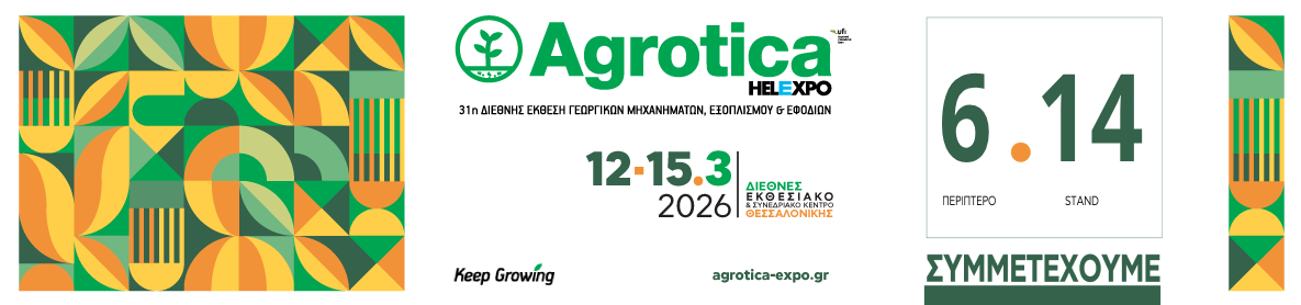 Αρχική Σελίδα - Αφοί Γρηγορίου Κόθρου & ΣΙΑ Ο.Ε. – Πλατωτεχνική Κόθρος Πλατωτεχνική στην 31η AGROTICA 2026 – Περίπτερο 6, Stand 14